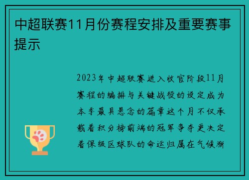 中超联赛11月份赛程安排及重要赛事提示