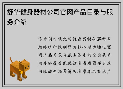 舒华健身器材公司官网产品目录与服务介绍
