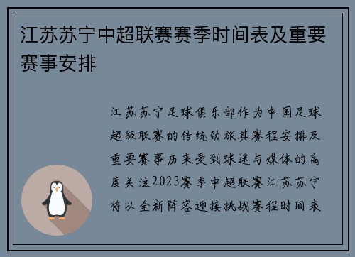 江苏苏宁中超联赛赛季时间表及重要赛事安排