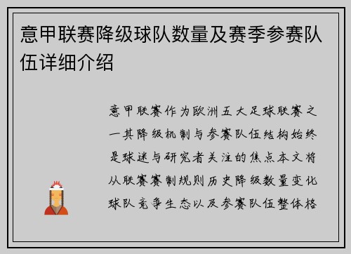意甲联赛降级球队数量及赛季参赛队伍详细介绍
