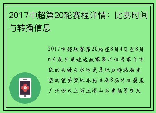 2017中超第20轮赛程详情：比赛时间与转播信息