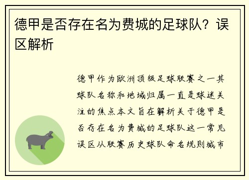 德甲是否存在名为费城的足球队？误区解析
