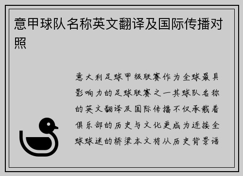 意甲球队名称英文翻译及国际传播对照