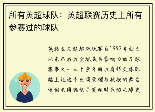 所有英超球队：英超联赛历史上所有参赛过的球队